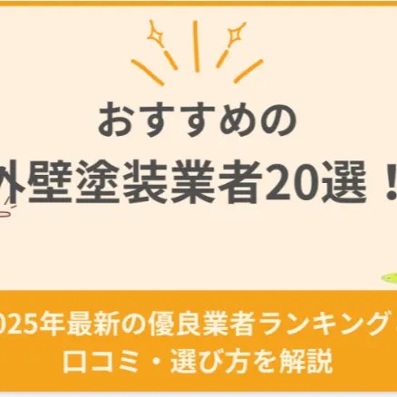「リビン・テクノロジーズの外壁塗装メディア」にて、私たちLu...